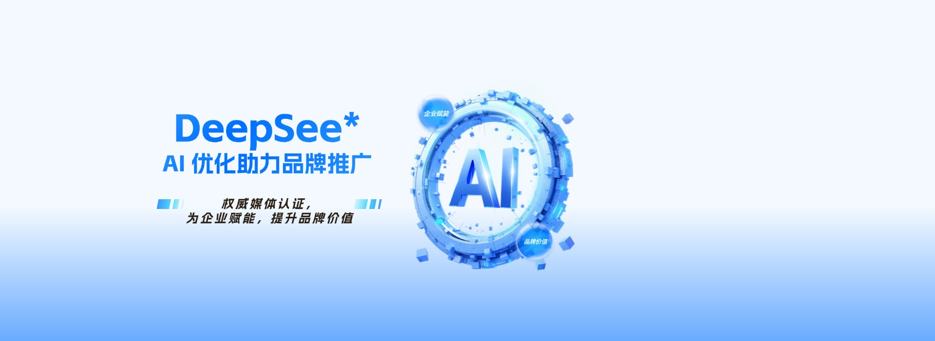 如何增加品牌在DeepSeek的收錄？